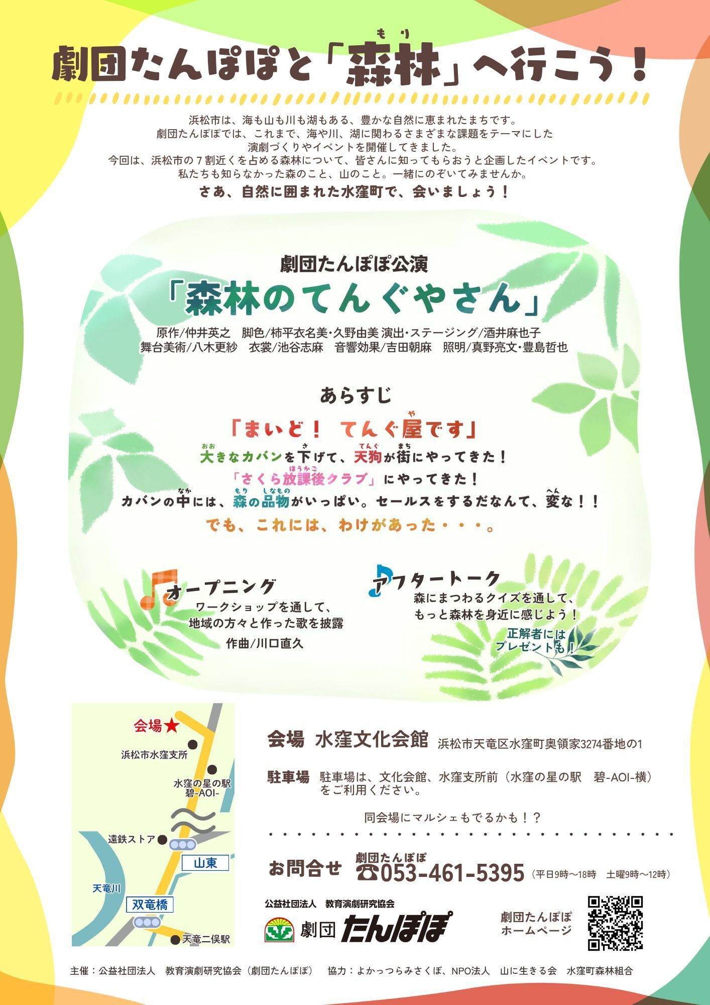 【画像】劇団たんぽぽ公演『森林(もり)のてんぐ屋さん』(劇団たんぽぽと森林へ行こう!)