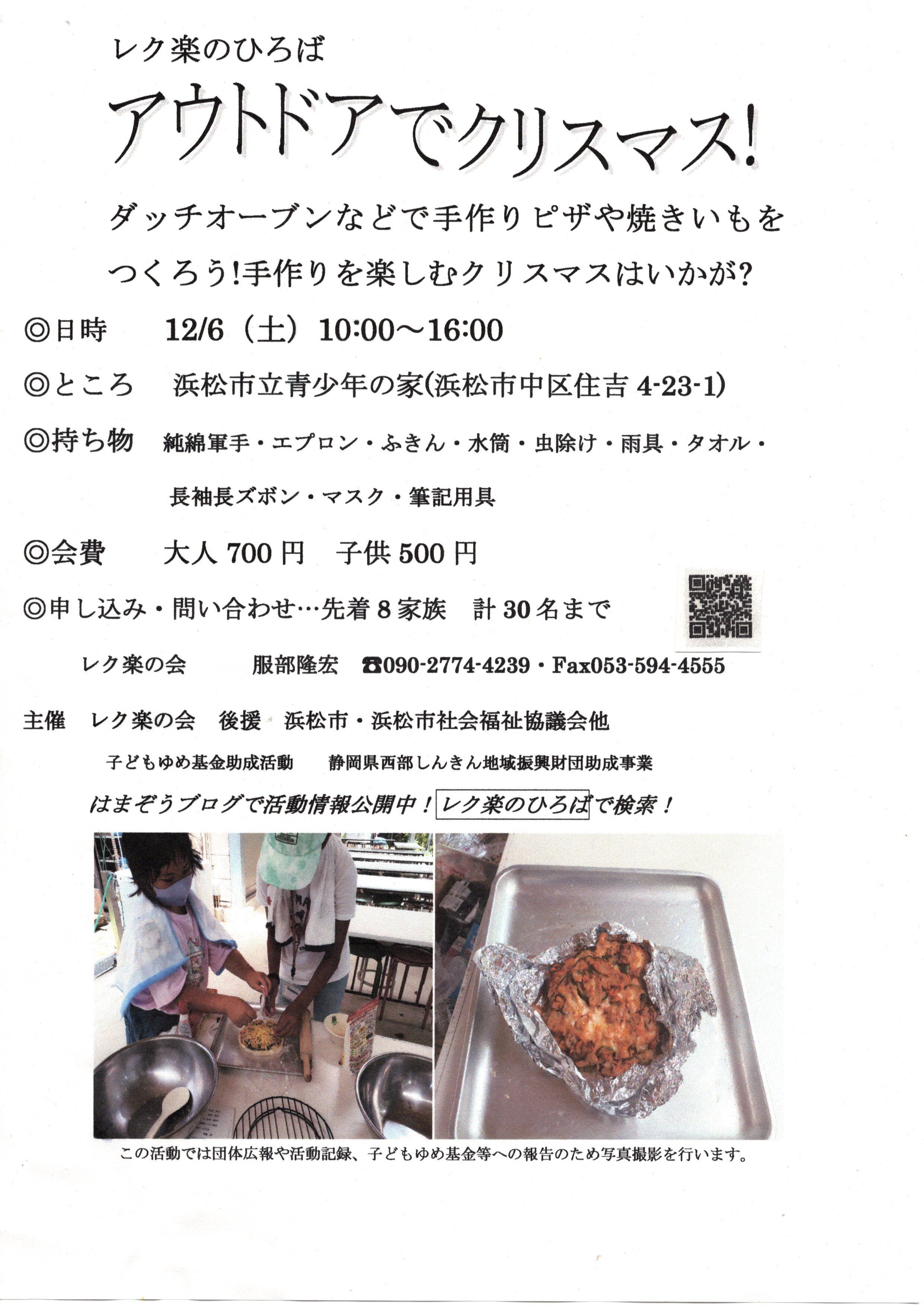 【画像】レク楽のひろば アウトドアでクリスマス