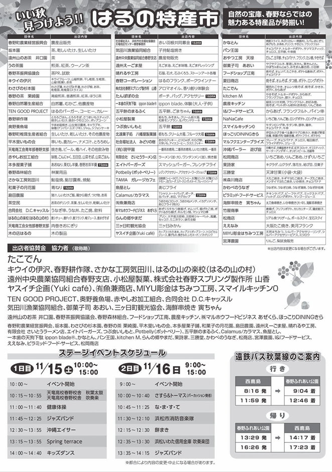 はるの産業まつり