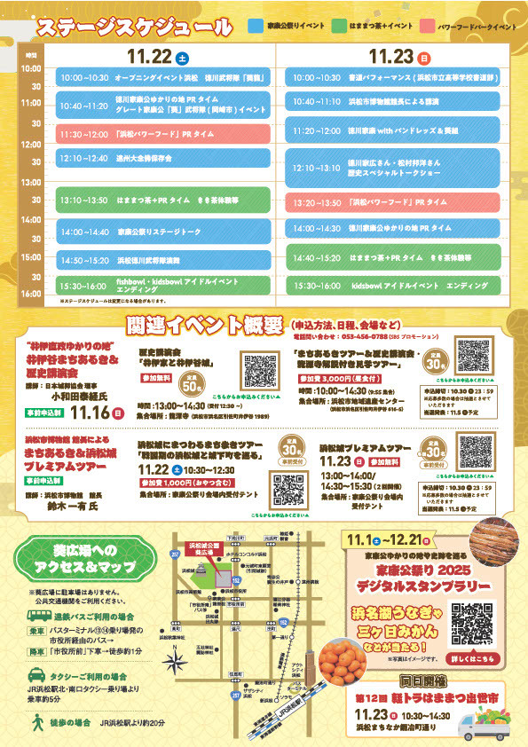 出世の街 浜松 家康公祭り2025