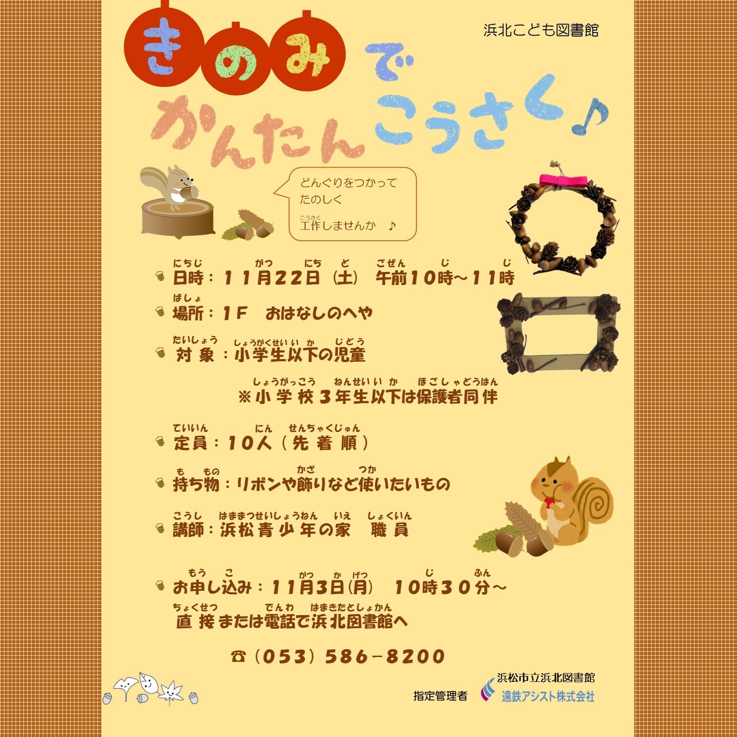 【画像】きのみでかんたんこうさく