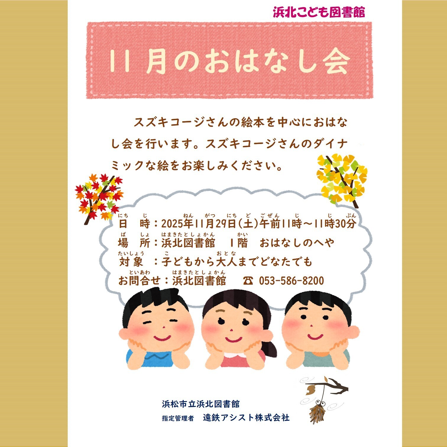 【画像】11月のおはなし会（浜北こども図書館）