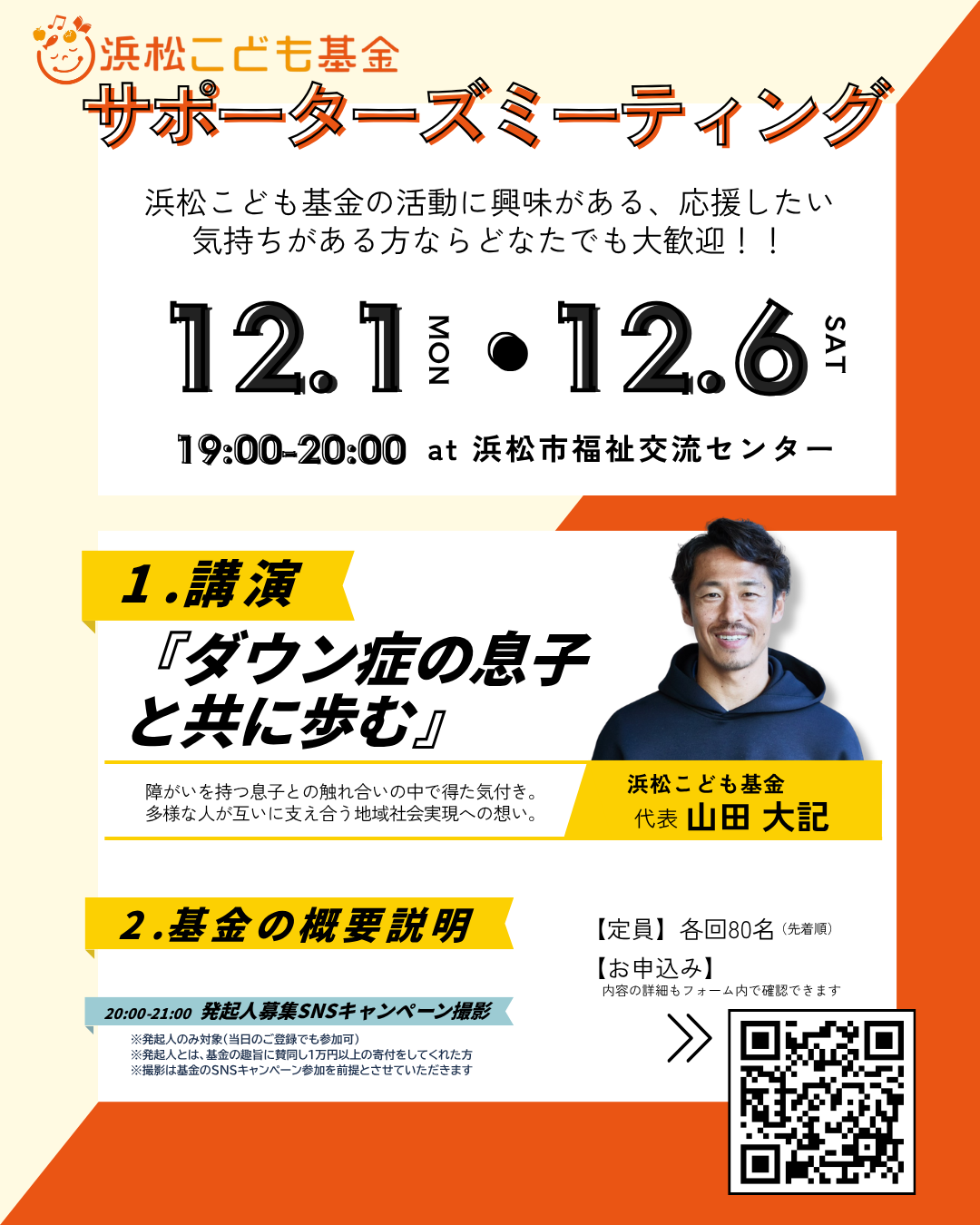 【画像】浜松こども基金サポーターズミーティング