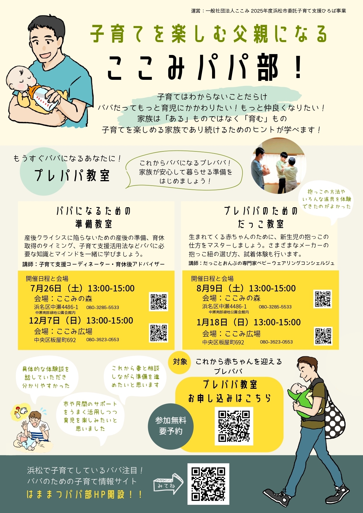 【画像】プレパパのためのパパになるための準備教室