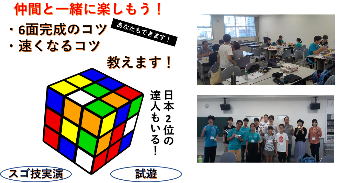 【画像】[第15回] 浜松でルービックキューブを楽しむ会