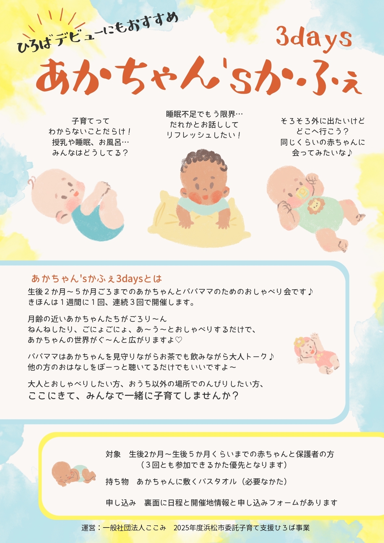 【画像】あかちゃん’sかふぇ3Days