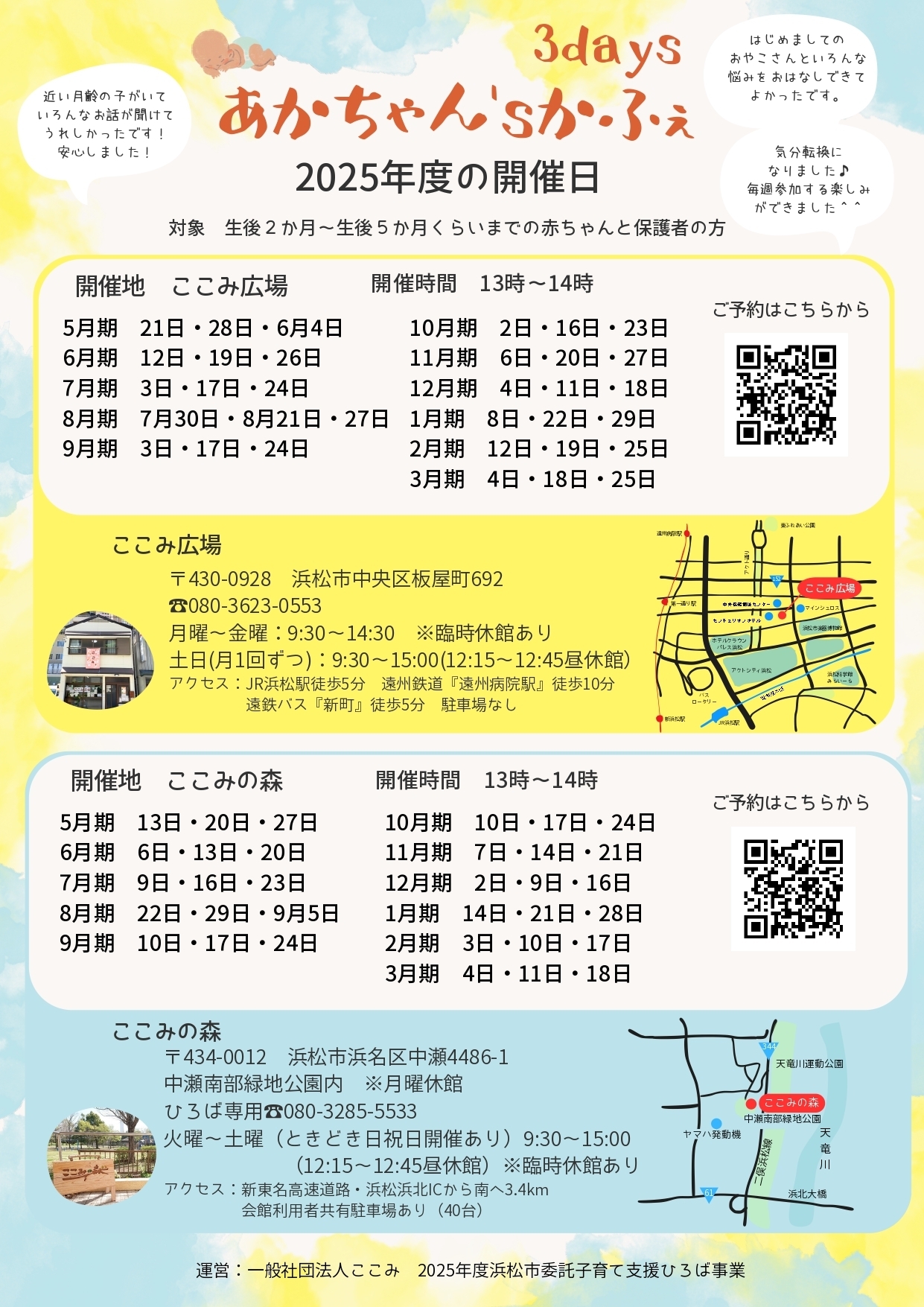 【画像】あかちゃん’sかふぇ3Days