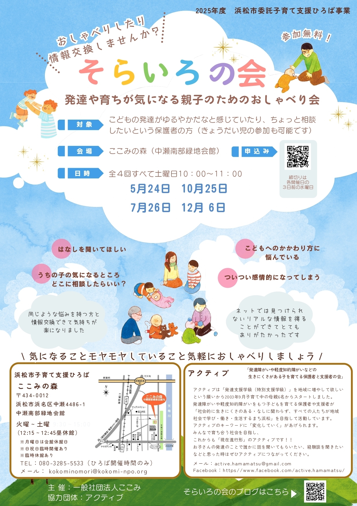 【画像】そらいろの会～発達や育ちが気になる親子のためのおしゃべり会～