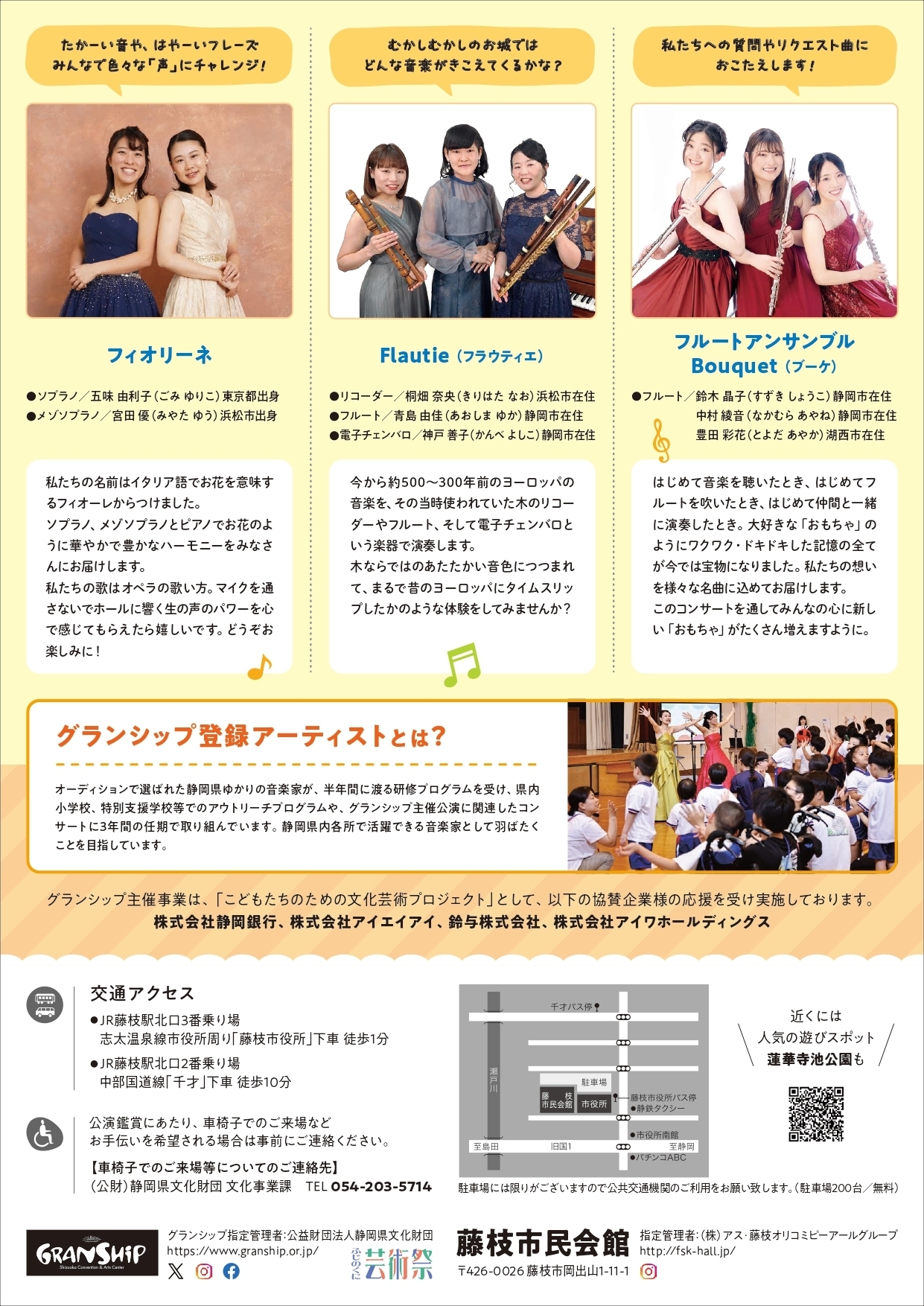 【画像】【グランシップ出前公演】第2期グランシップ登録アーティスト Presents キッズコンサート 音のおもちゃ箱 in 藤枝