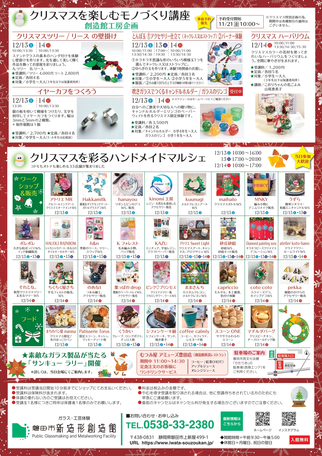 クリスマス特別企画「創造館が贈るコドモもオトナもMerry Christmas」