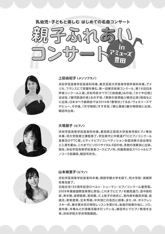 【画像】親子ふれあいコンサート inアミューズ豊田
