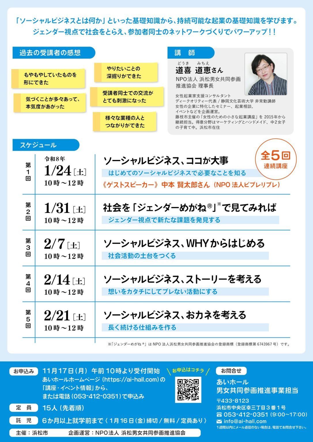 はままつジェンダーラボ+(プラス