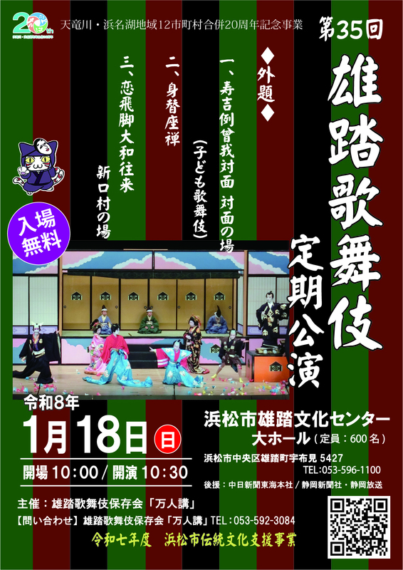 【画像】第35回雄踏歌舞伎保存会「万人講」定期公演