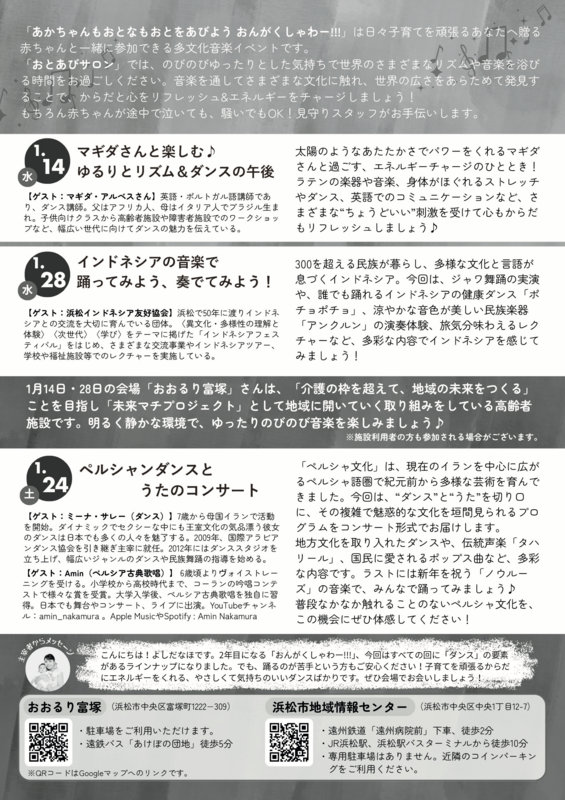 【画像】おんがくしゃわー!!!のおとあびサロン「ペルシャンダンスとうたのコンサート」