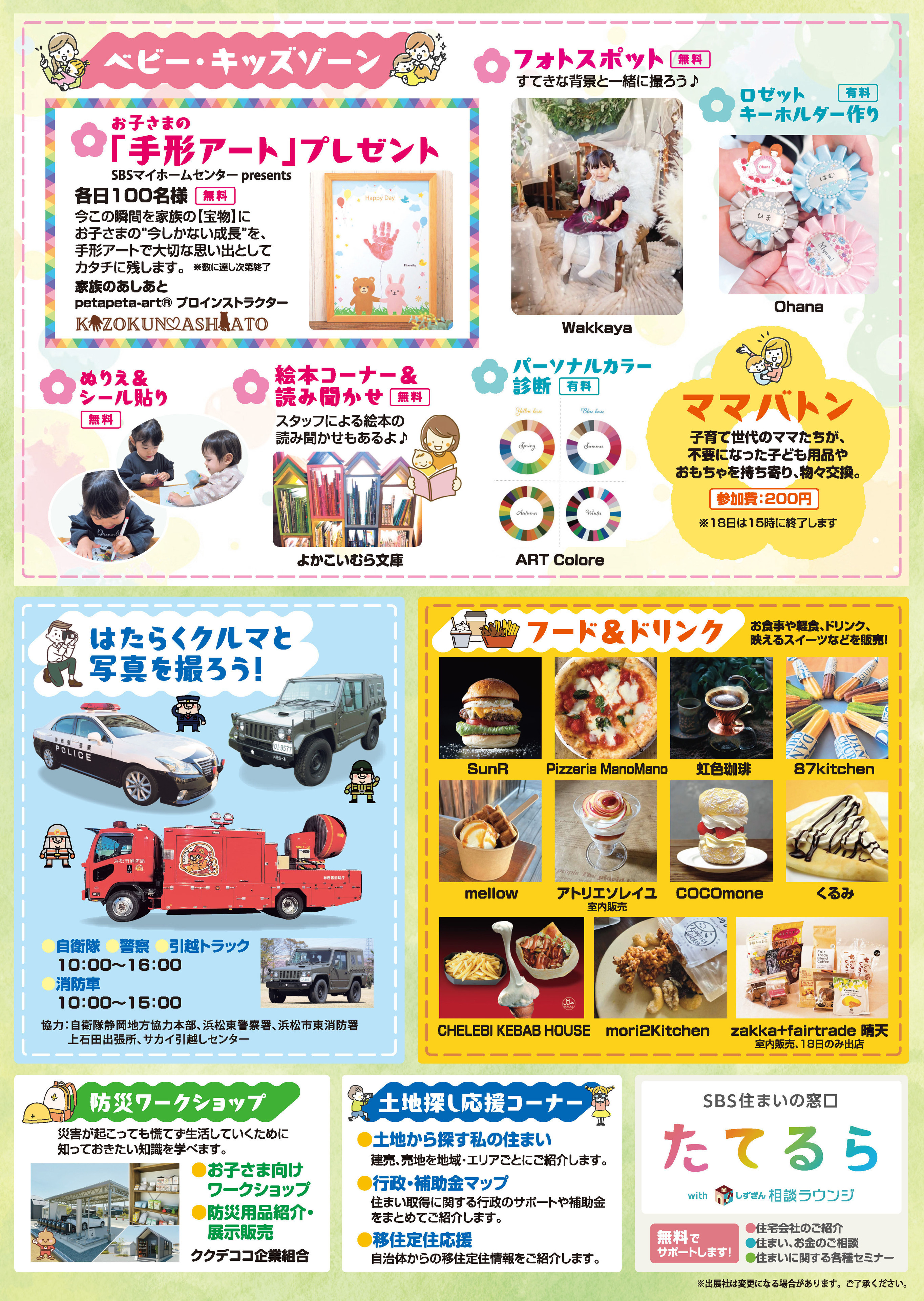 【画像】浜松住まいEXPO2026