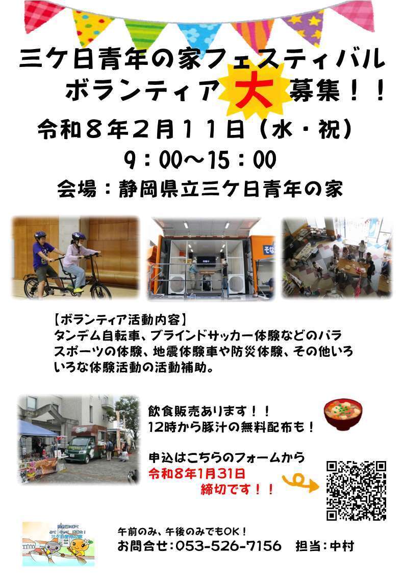 【画像】三ケ日青年の家フェスティバル