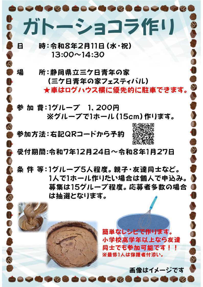 【画像】三ケ日青年の家フェスティバル