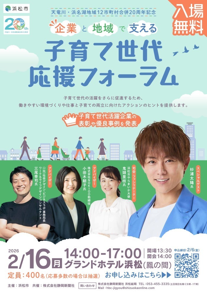 【画像】企業と地域で支える子育て世代応援フォーラム