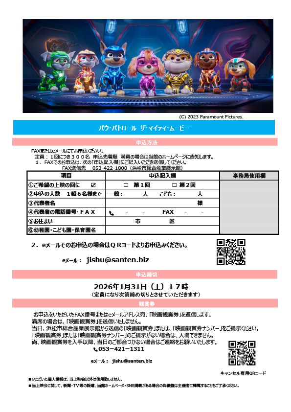 【画像】2026さんてんこども映画祭