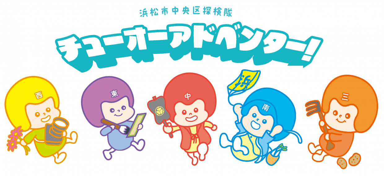 まるっと！グルっと！中央区つながるフェスタ