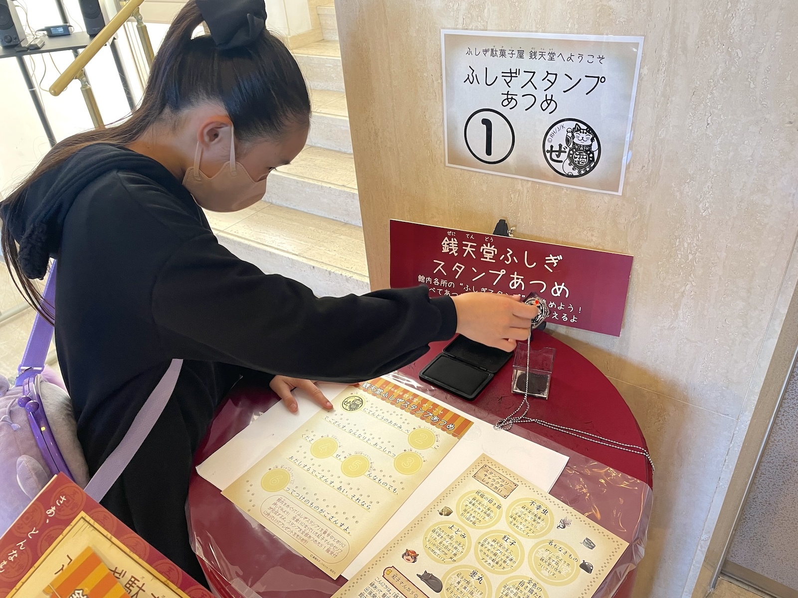 スタンプラリー