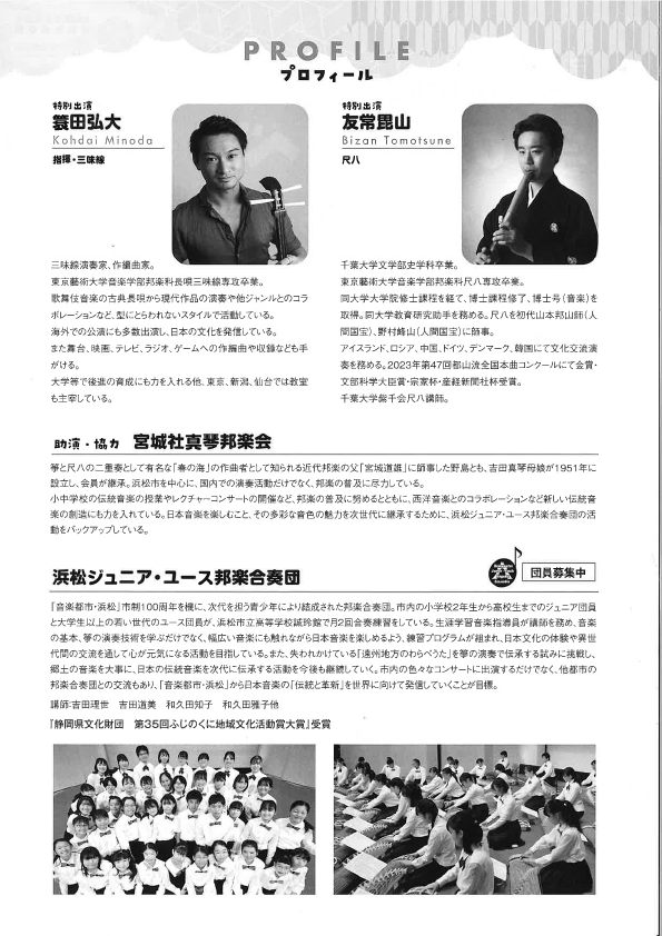 浜松ジュニアユース邦楽合奏団 第4回 箏のしらべ