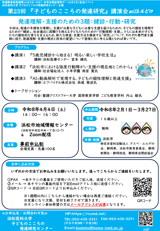 「子どものこころの発達研究』」講演会withルピロ