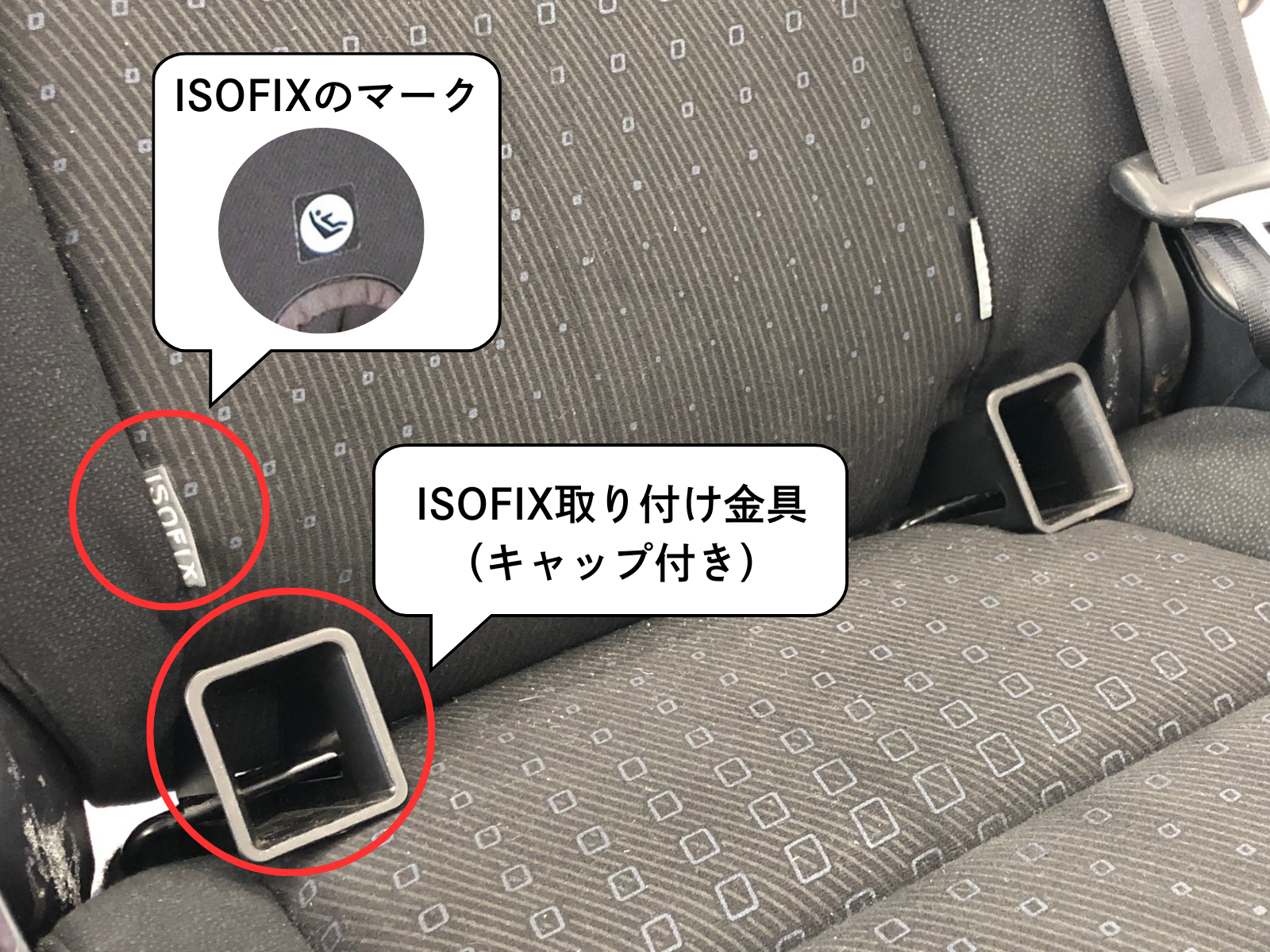 チャイルドシートの金具とマーク
