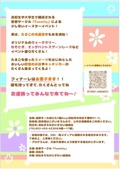 【画像】まちなかイースタージャック！