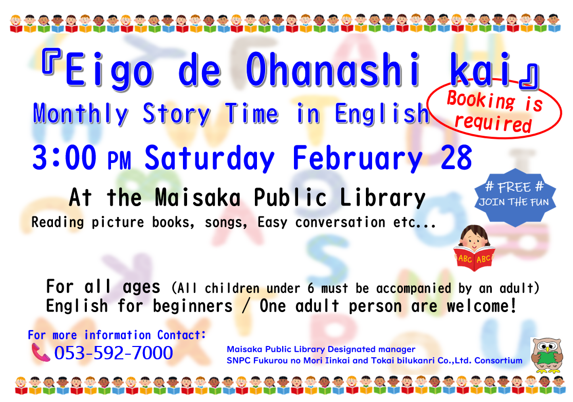 【画像】2月の「えいご de おはなし会」