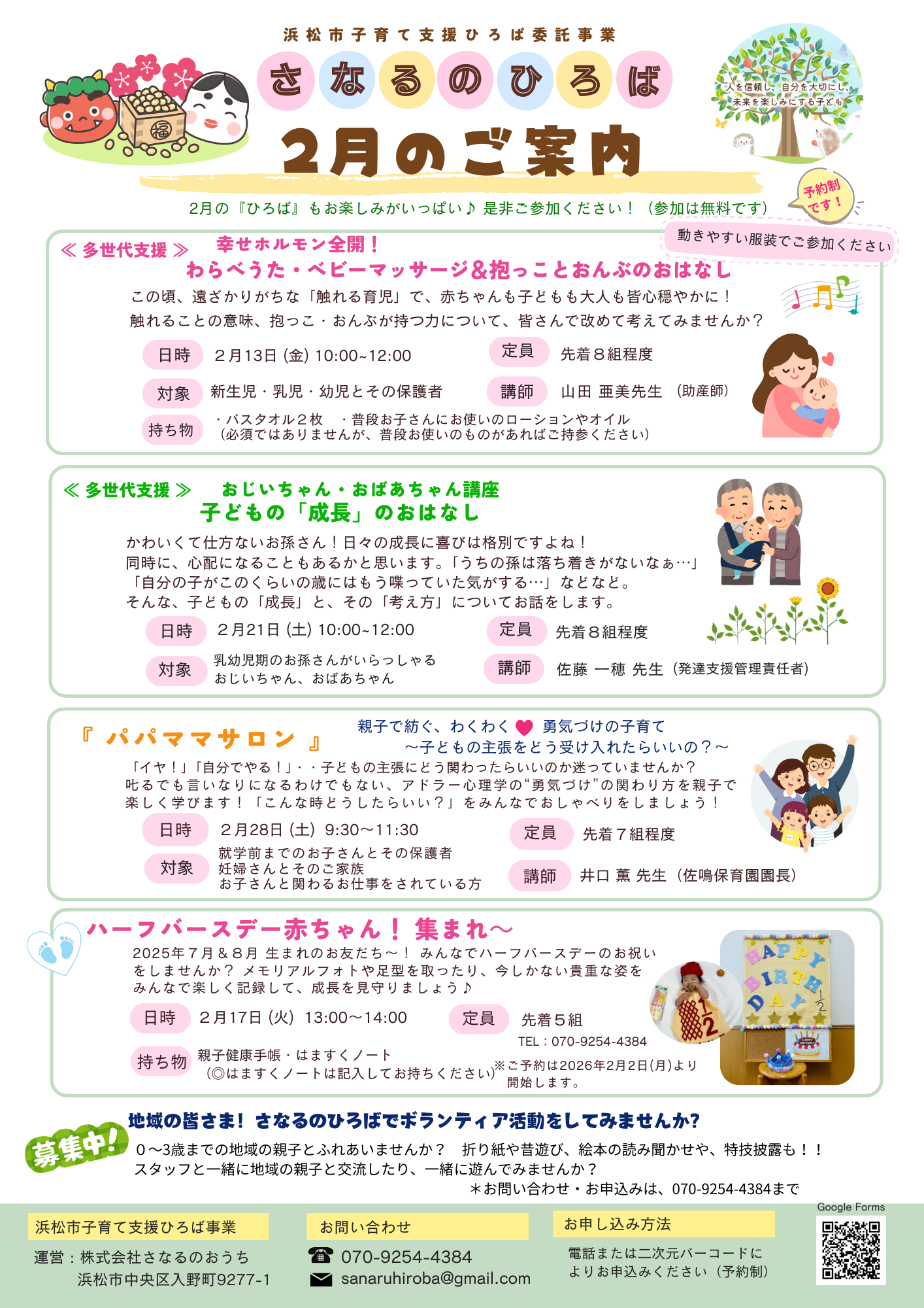 【画像】おじいちゃん・おばあちゃん講座『こどもの「成長」のおはなし』