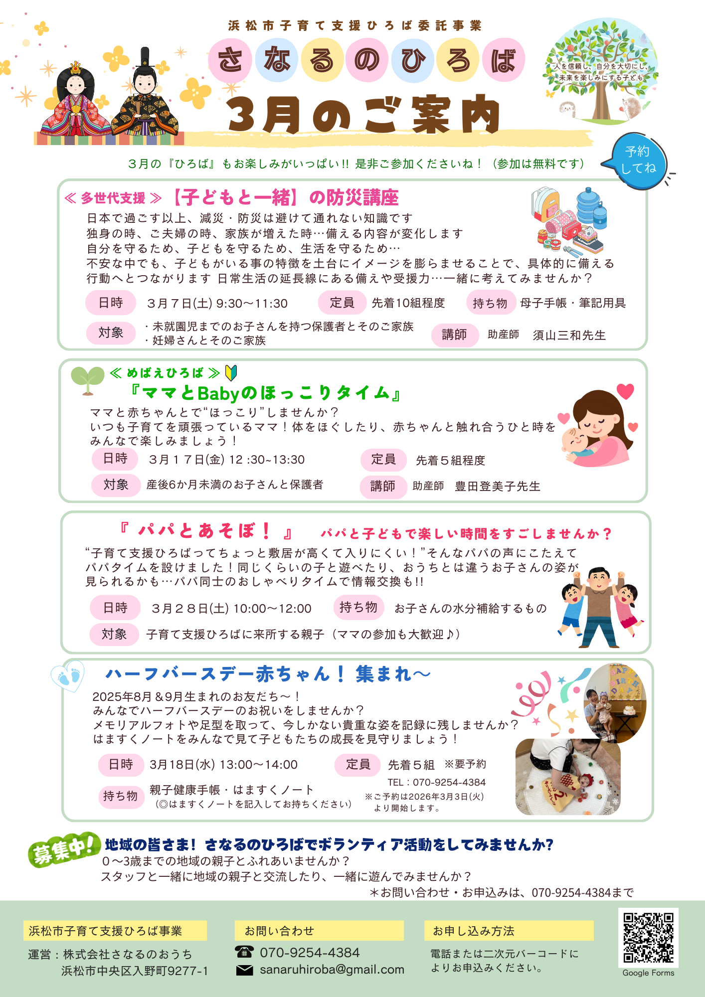 【画像】子どもと一緒の防災講座