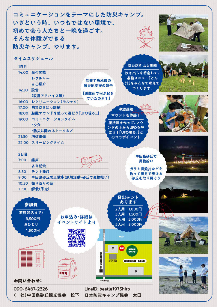 【画像】公園キャンプで防災キャンプを考える
