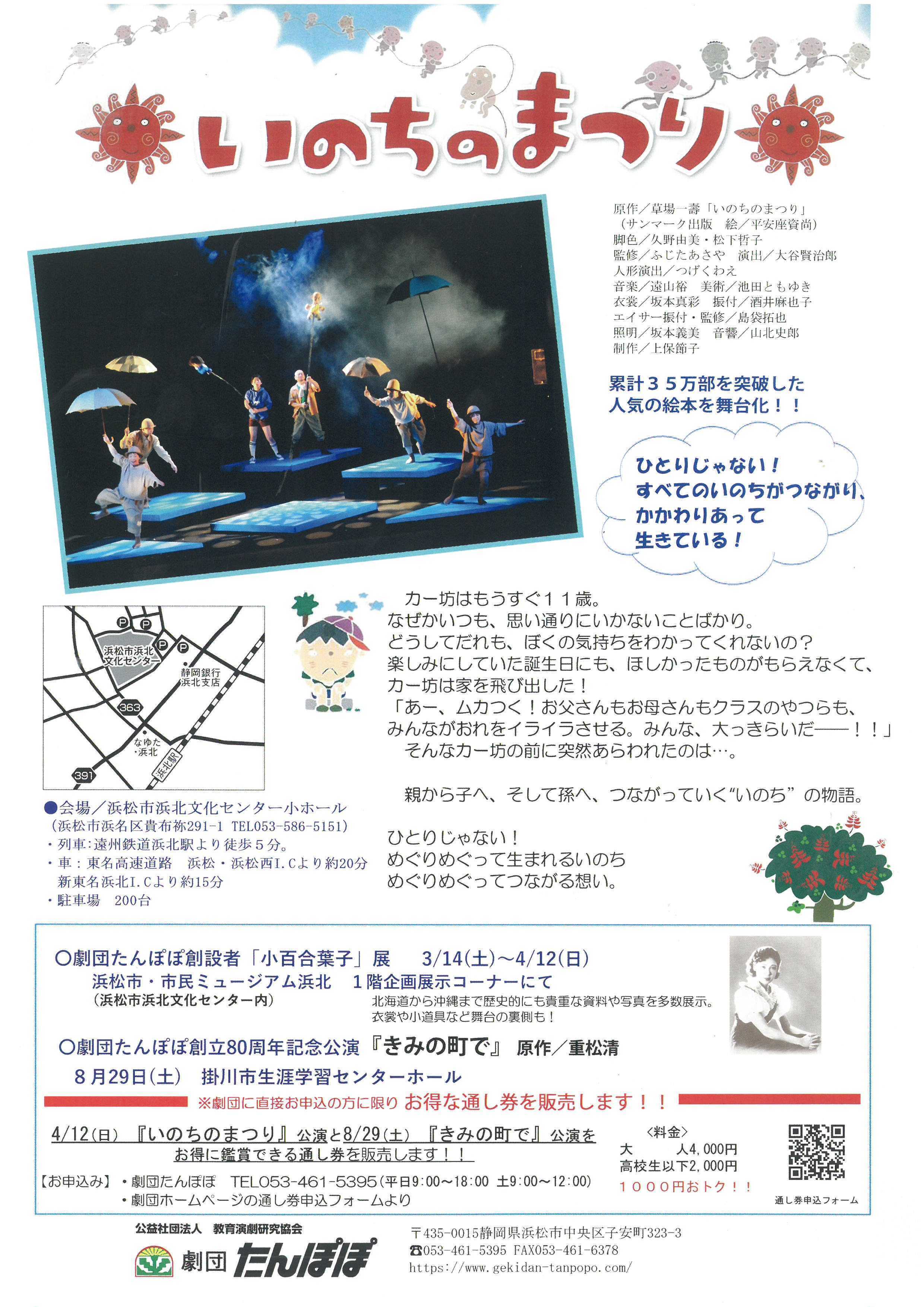 【画像】劇団たんぽぽ８０周年記念事業『いのちのまつり』特別公演