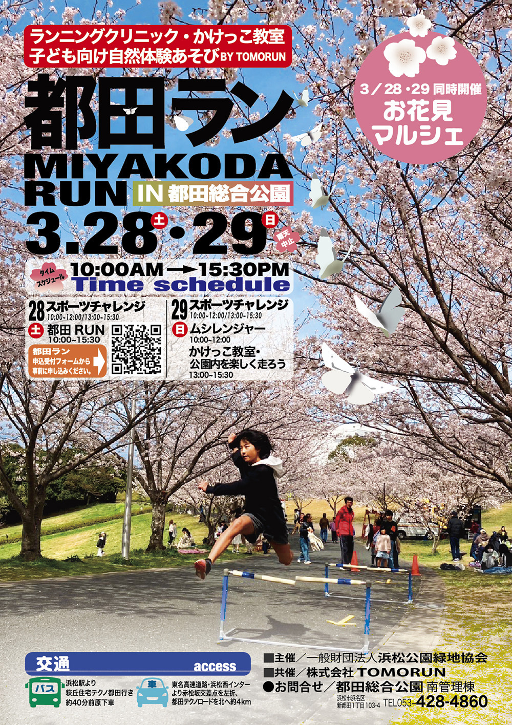 都田ラン IN 都田総合公園