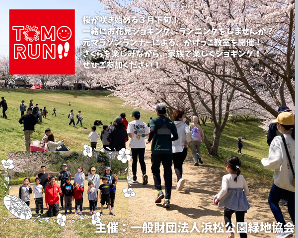 都田ラン IN 都田総合公園