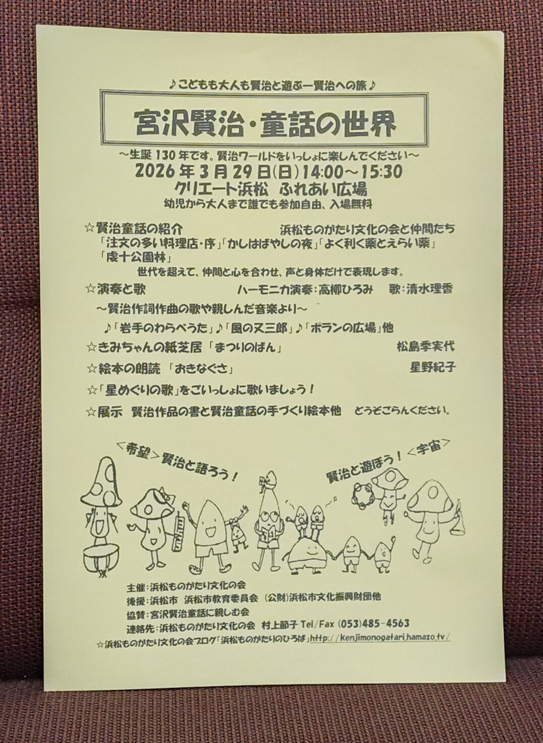 【画像】宮沢賢治・童話の世界