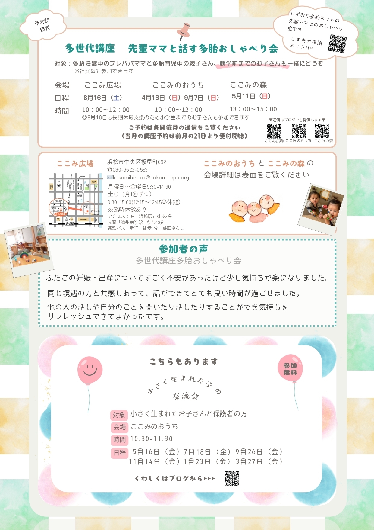 【画像】ふたごみつごひろば