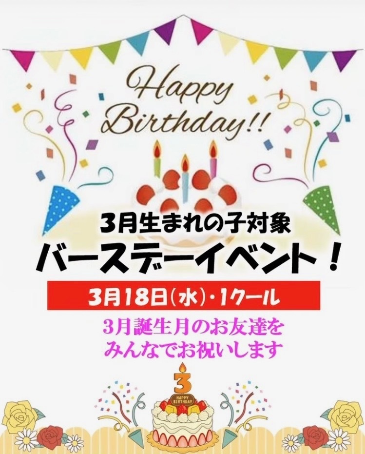 【画像】バースデーイベント