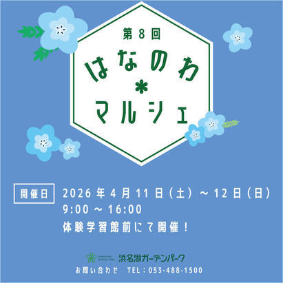 【画像】第8回はなのわマルシェ
