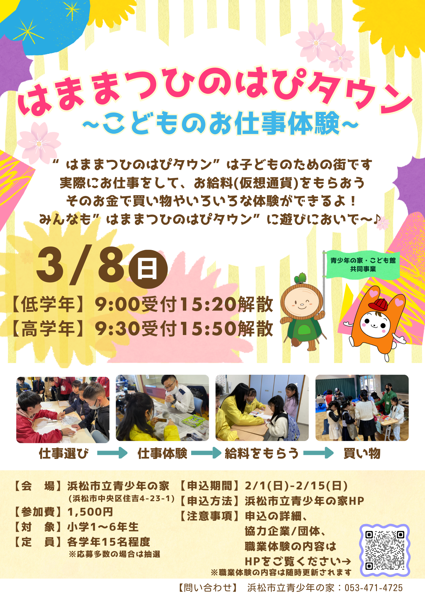 【画像】はままつひのはぴタウン