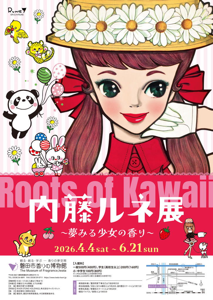 【画像】Roots of Kawaii　内藤ルネ展～夢みる少女の香り～