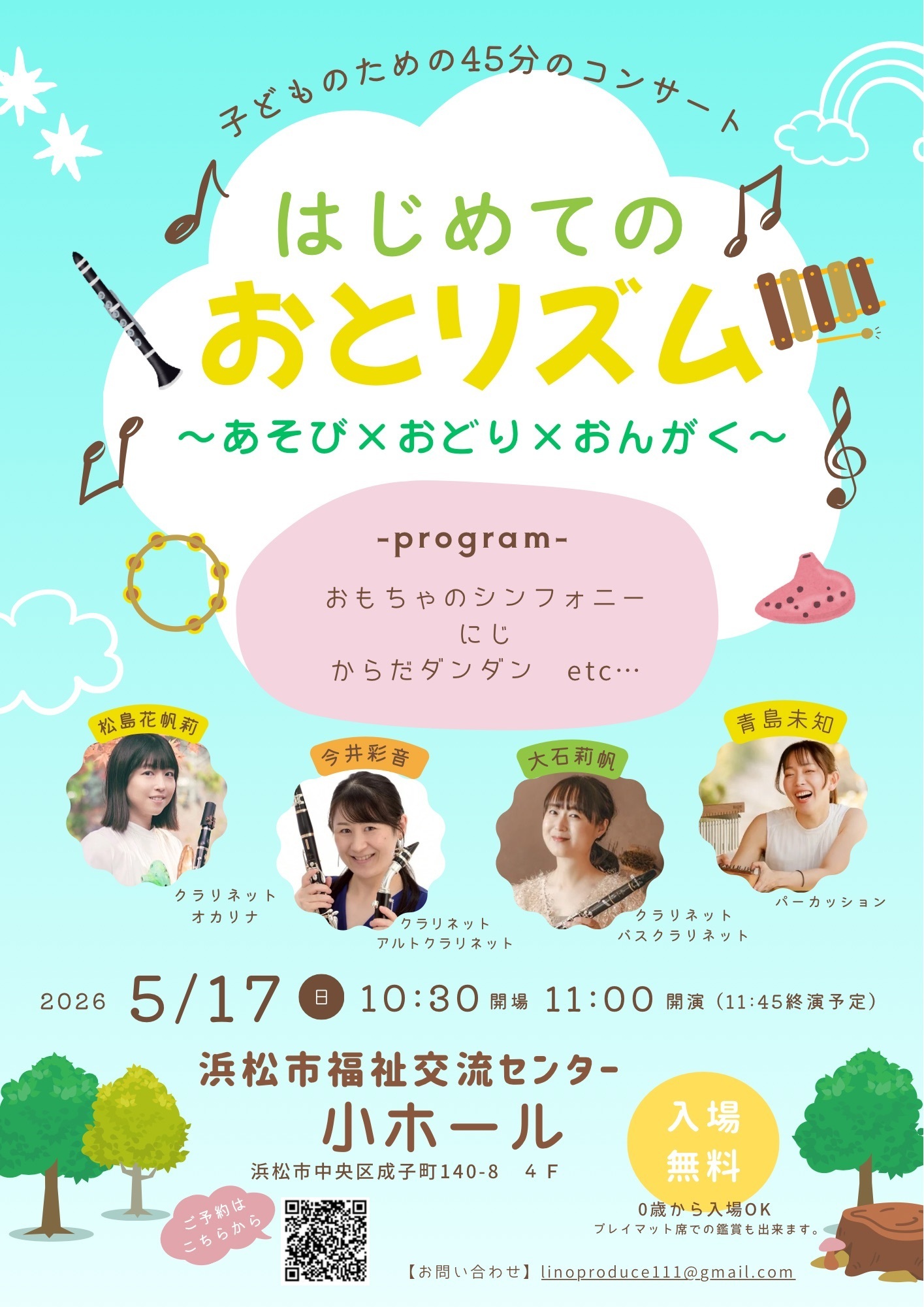 【画像】はじめてのおとリズム