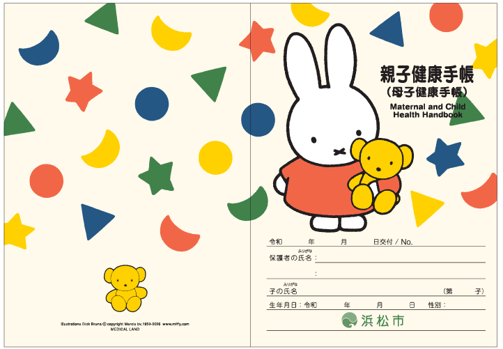 2026親子健康手帳