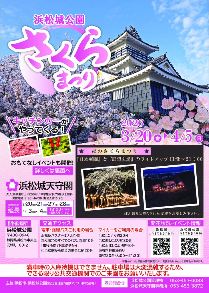 【画像】浜松城公園さくらまつり