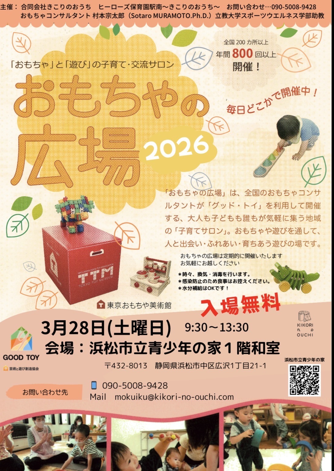 【画像】おもちゃの広場