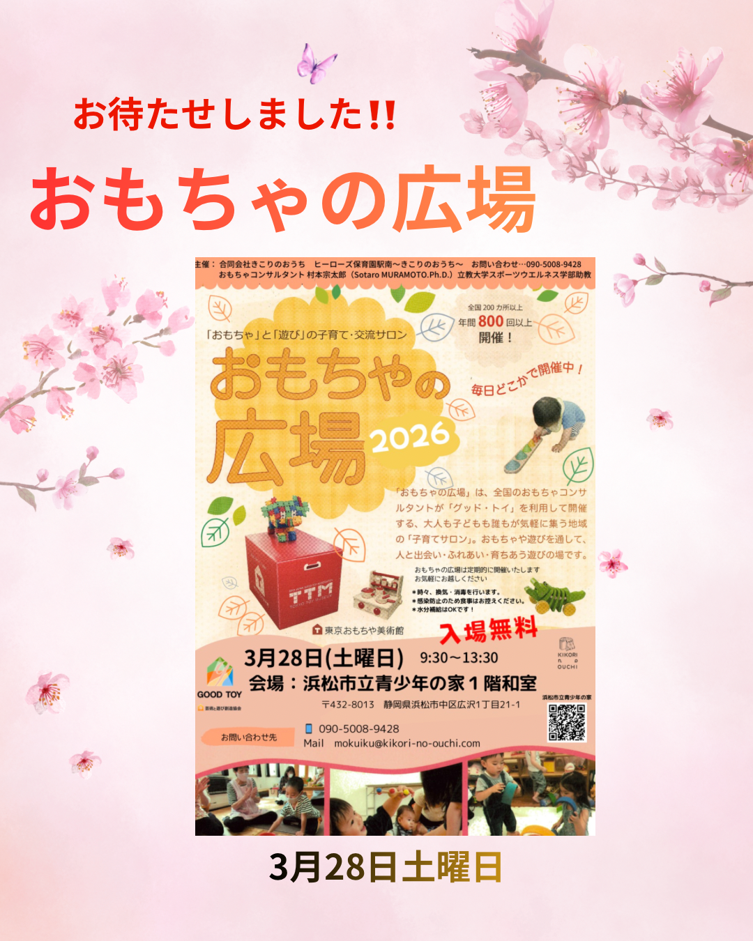 【画像】おもちゃの広場