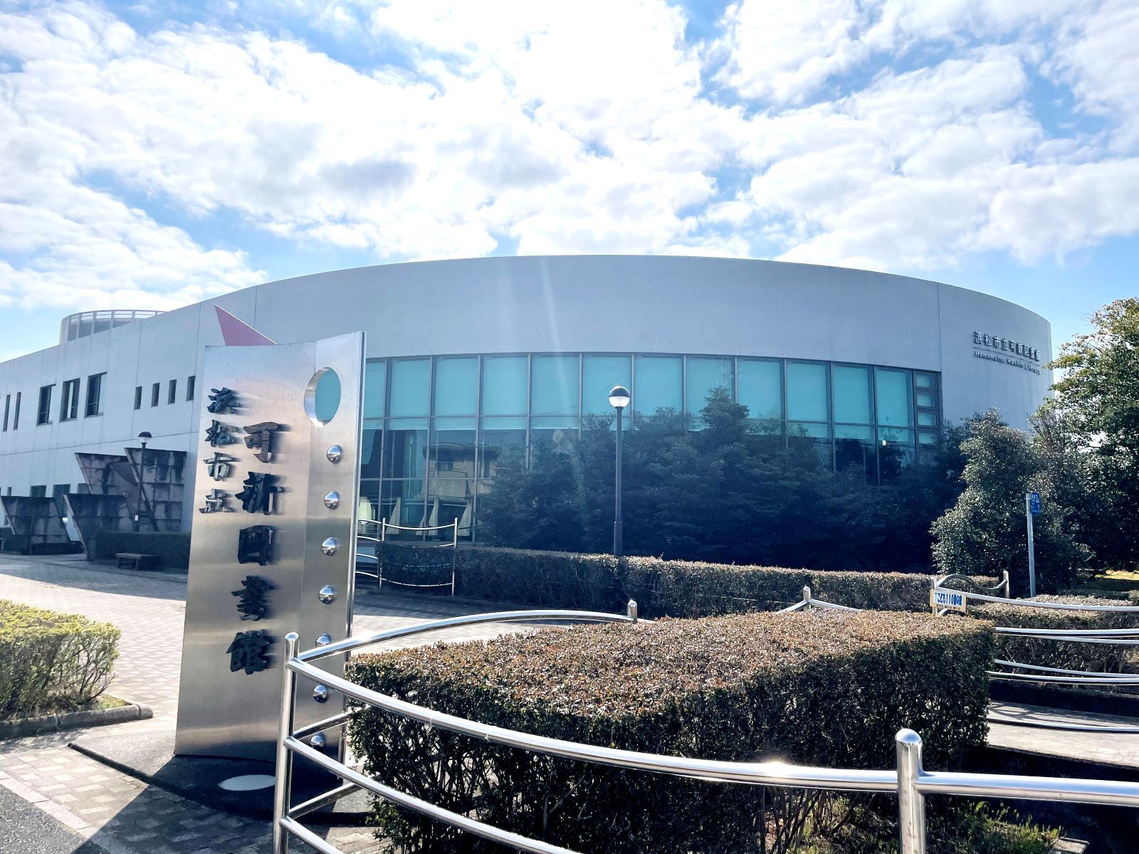 可新図書館外観