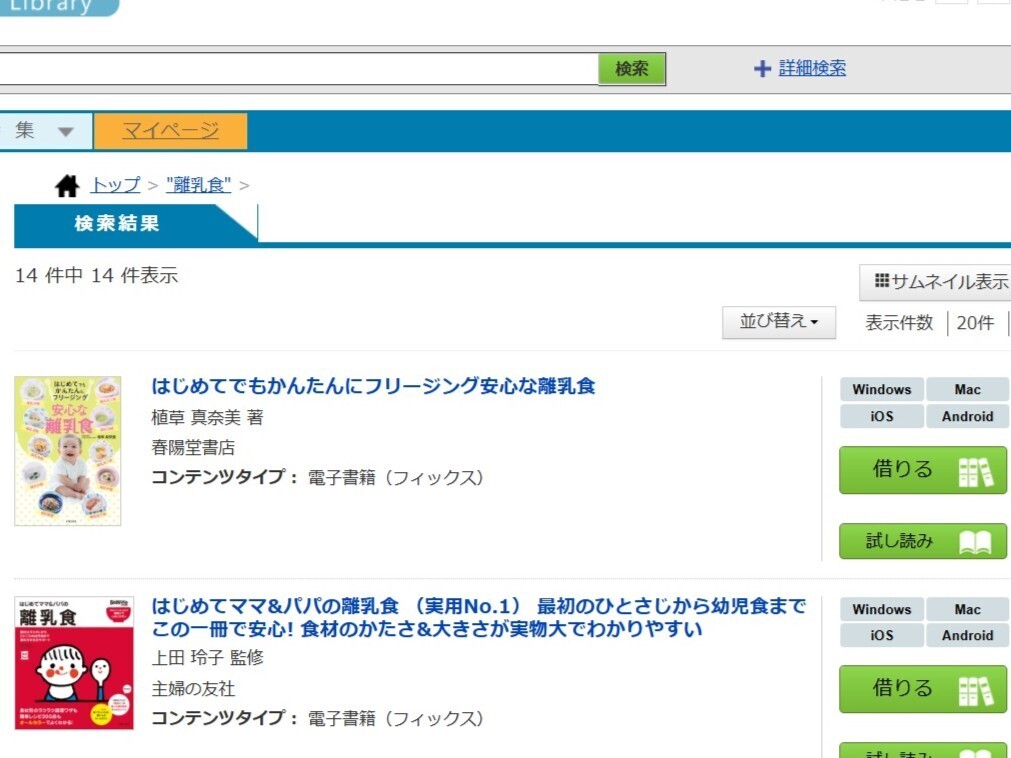 はままつ電子図書