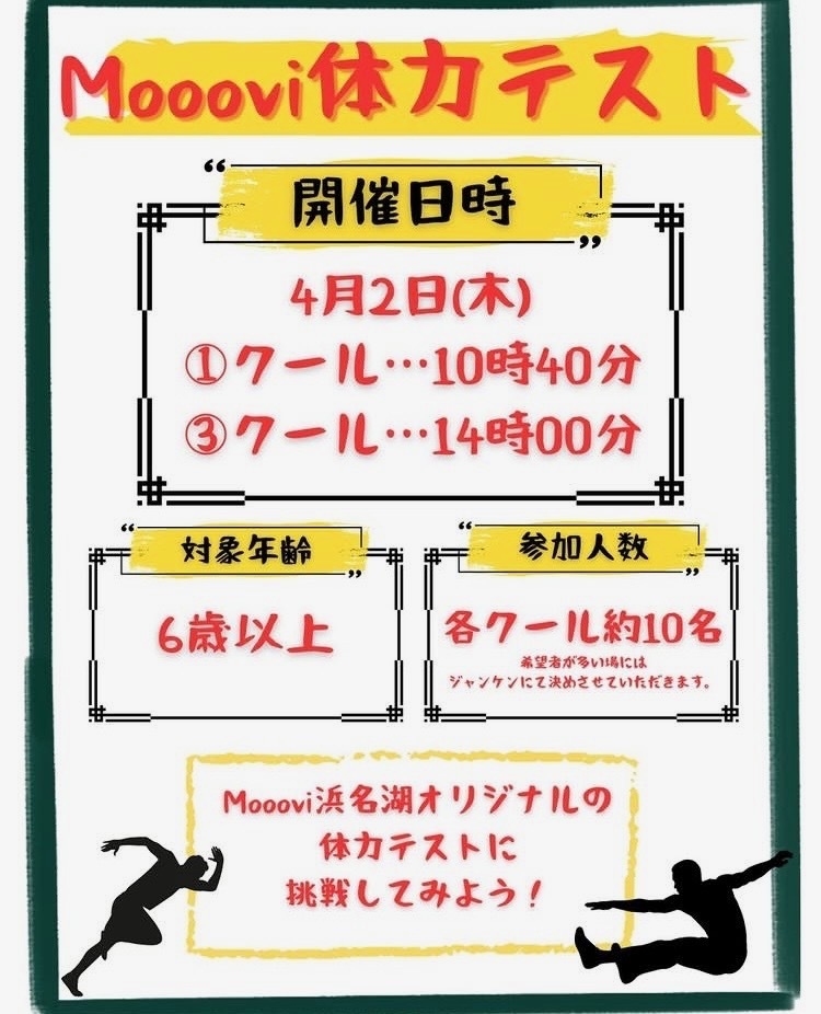【画像】Mooovi体力テスト